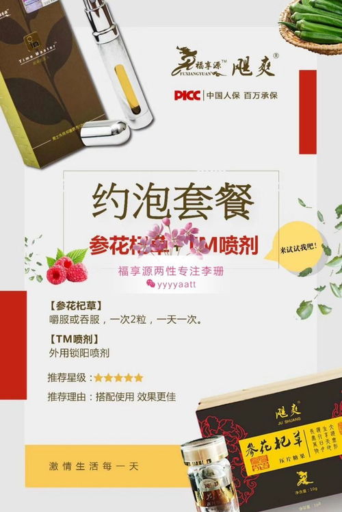 参花杞草片与福享源喷剂 功效揭秘与理性消费指南